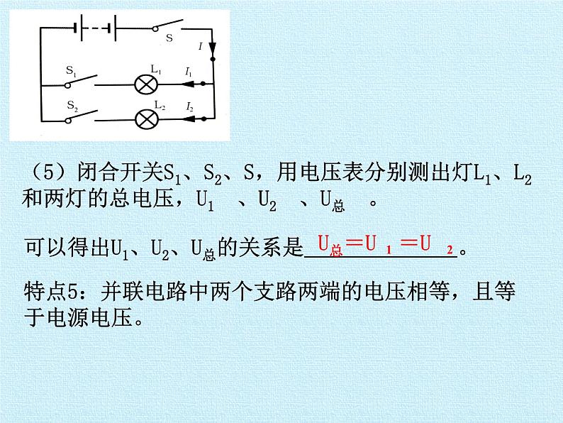 浙教版初中科学8上4.7 电路分析与应用 第2课时 课件06
