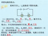 浙教版初中科学8上4.7电路分析与应用 第1课时 课件
