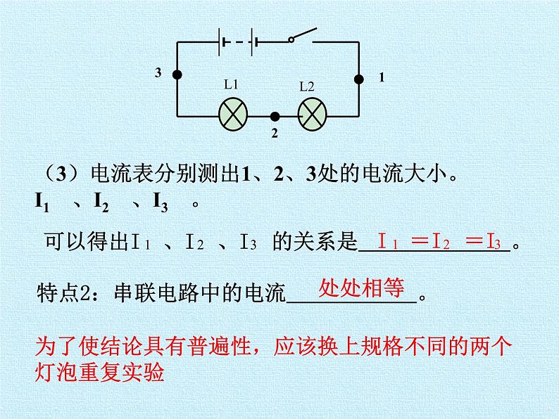 浙教版初中科学8上4.7电路分析与应用 第1课时 课件第3页