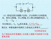 浙教版初中科学8上4.7电路分析与应用 第1课时 课件