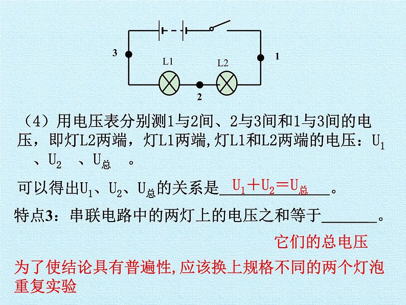 浙教版初中科学8上4.7电路分析与应用 第1课时 课件第4页