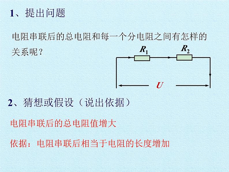 浙教版初中科学8上4.7电路分析与应用 第1课时 课件第5页