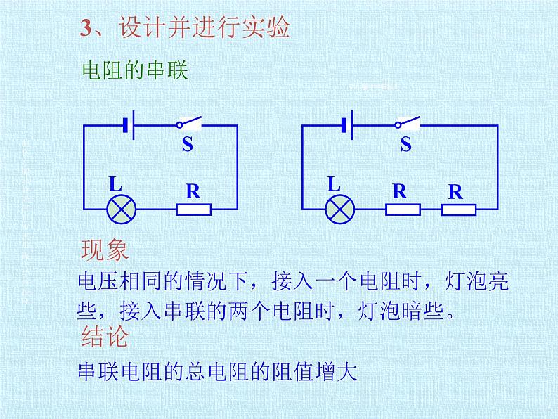 浙教版初中科学8上4.7电路分析与应用 第1课时 课件第6页