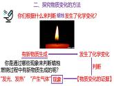 浙教版初中科学9上1.1 物质的变化 课件