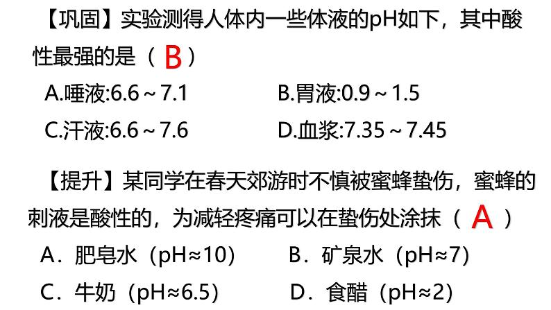 浙教版初中科学9上1.2 物质的酸碱性 课件06