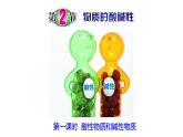 浙教版初中科学9上1.2 物质的酸碱性 课件