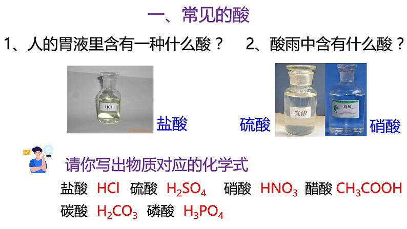 浙教版初中科学9上1.3 常见的酸 课件01