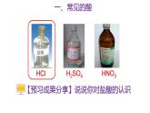 浙教版初中科学9上1.3 常见的酸 课件