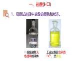 浙教版初中科学9上1.3 常见的酸 课件