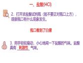 浙教版初中科学9上1.3 常见的酸 课件
