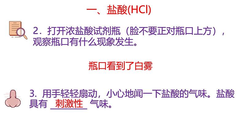 浙教版初中科学9上1.3 常见的酸 课件05