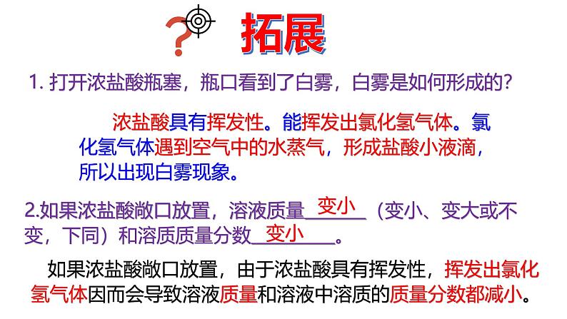 浙教版初中科学9上1.3 常见的酸 课件06