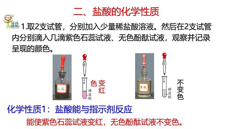 浙教版初中科学9上1.3 常见的酸 课件08