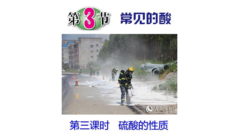 浙教版初中科学9上1.3 常见的酸 课件02