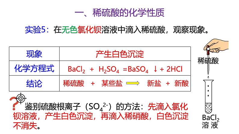 浙教版初中科学9上1.3 常见的酸 课件08