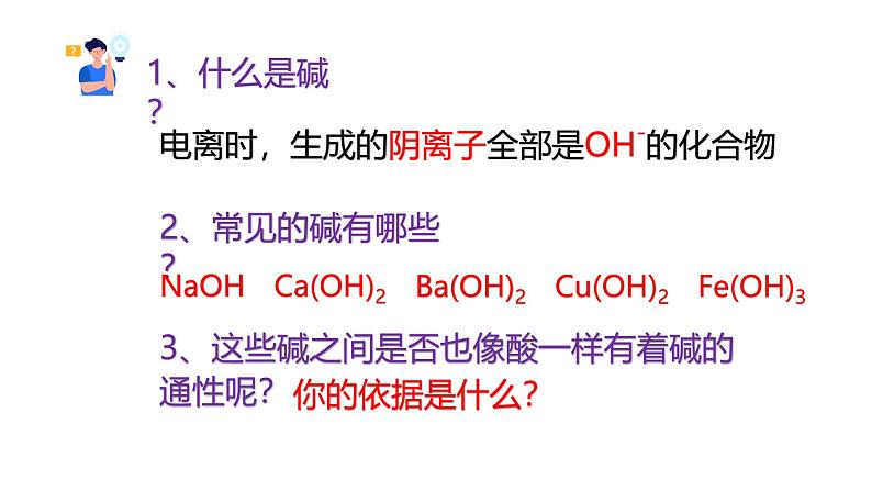 浙教版初中科学9上1.4 常见的碱 课件02