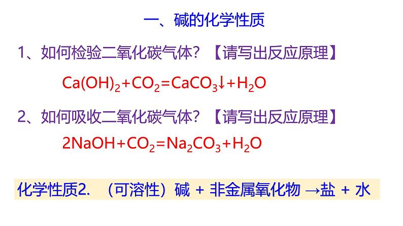 浙教版初中科学9上1.4 常见的碱 课件05