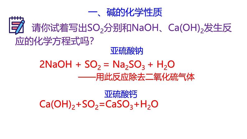 浙教版初中科学9上1.4 常见的碱 课件06