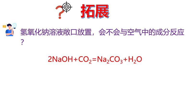 浙教版初中科学9上1.4 常见的碱 课件07