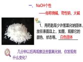 浙教版初中科学9上1.4 常见的碱 课件