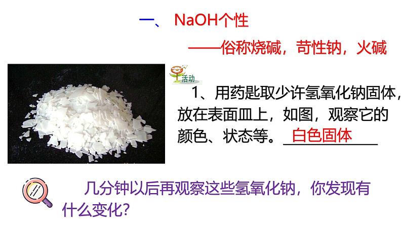 浙教版初中科学9上1.4 常见的碱 课件04