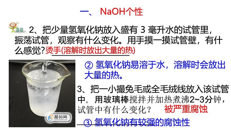 浙教版初中科学9上1.4 常见的碱 课件06