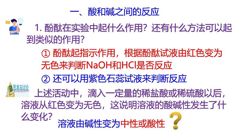 浙教版初中科学9上1.5 酸和碱之间发生的反应 课件04