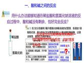 浙教版初中科学9上1.5 酸和碱之间发生的反应 课件