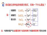 浙教版初中科学9上1.6 几种重要的盐 课件