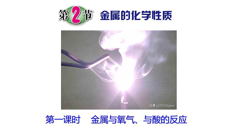 浙教版初中科学9上2.2.1 金属的化学性质 课件02