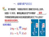 浙教版初中科学9上2.2.1 金属的化学性质 课件