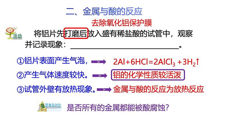 浙教版初中科学9上2.2.1 金属的化学性质 课件08