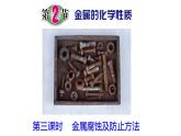 浙教版初中科学9上2.2.3 金属的化学性质 课件