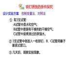 浙教版初中科学9上2.2.3 金属的化学性质 课件