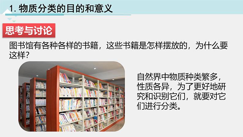 浙教版初中科学9上2.4 物质的分类 课件03