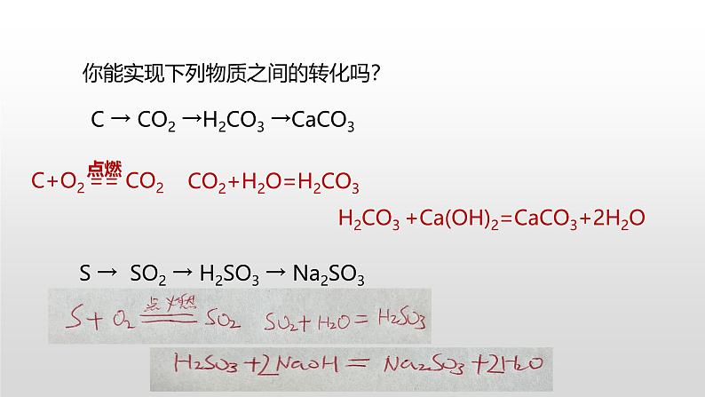 浙教版初中科学9上2.5  物质的转化 课件+视频素材03