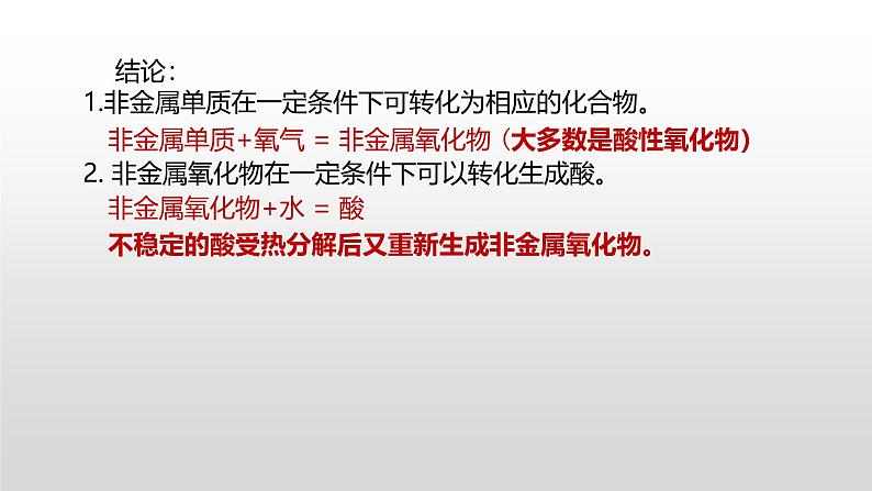 浙教版初中科学9上2.5  物质的转化 课件+视频素材04