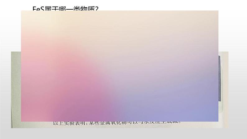 浙教版初中科学9上2.5  物质的转化 课件+视频素材06