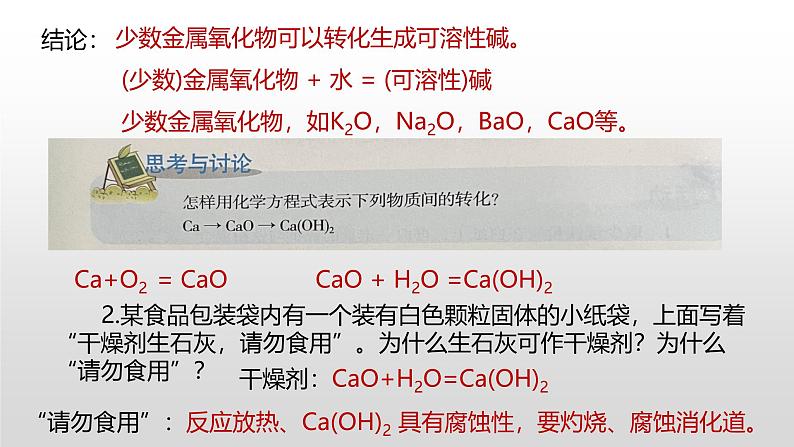 浙教版初中科学9上2.5  物质的转化 课件+视频素材07