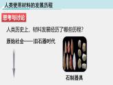 浙教版初中科学9上2.6 材料的利用与发展 课件