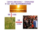 浙教版初中科学9上3.1 能量及其形式 课件