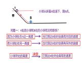 浙教版初中科学9上3.1 能量及其形式 课件