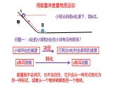 浙教版初中科学9上3.1 能量及其形式 课件
