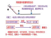 浙教版初中科学9上3.1 能量及其形式 课件