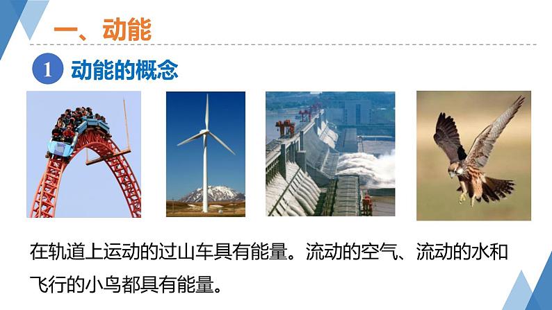 浙教版初中科学9上3.2 机械能 第1课时 课件02