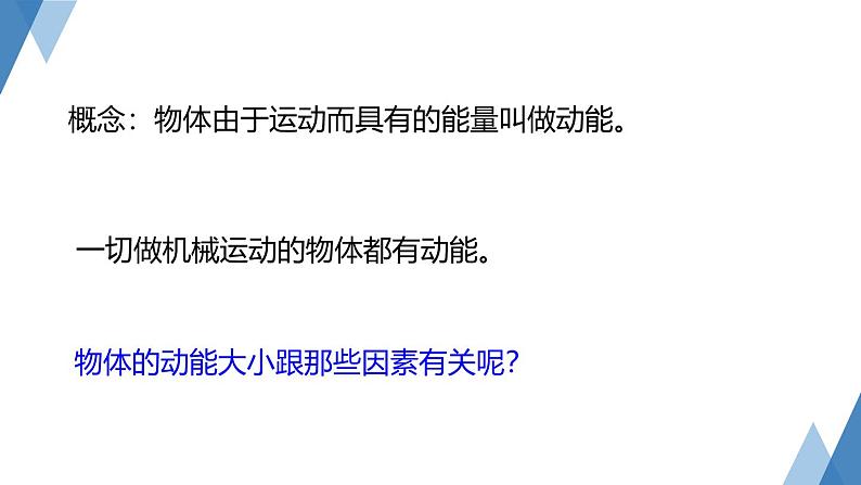 浙教版初中科学9上3.2 机械能 第1课时 课件03