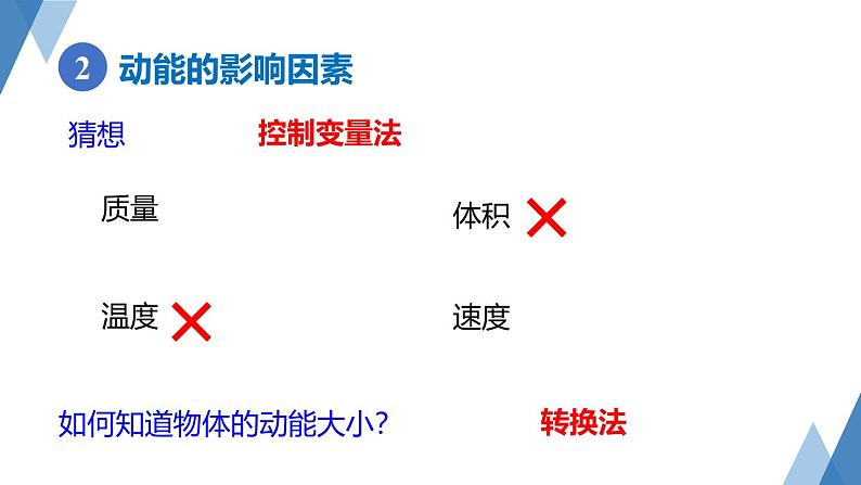 浙教版初中科学9上3.2 机械能 第1课时 课件04