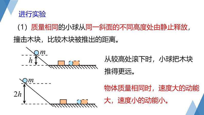 浙教版初中科学9上3.2 机械能 第1课时 课件06