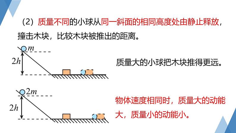 浙教版初中科学9上3.2 机械能 第1课时 课件07