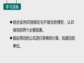 浙教版初中科学9上3.3 能量转化的量度 第1课时 课件